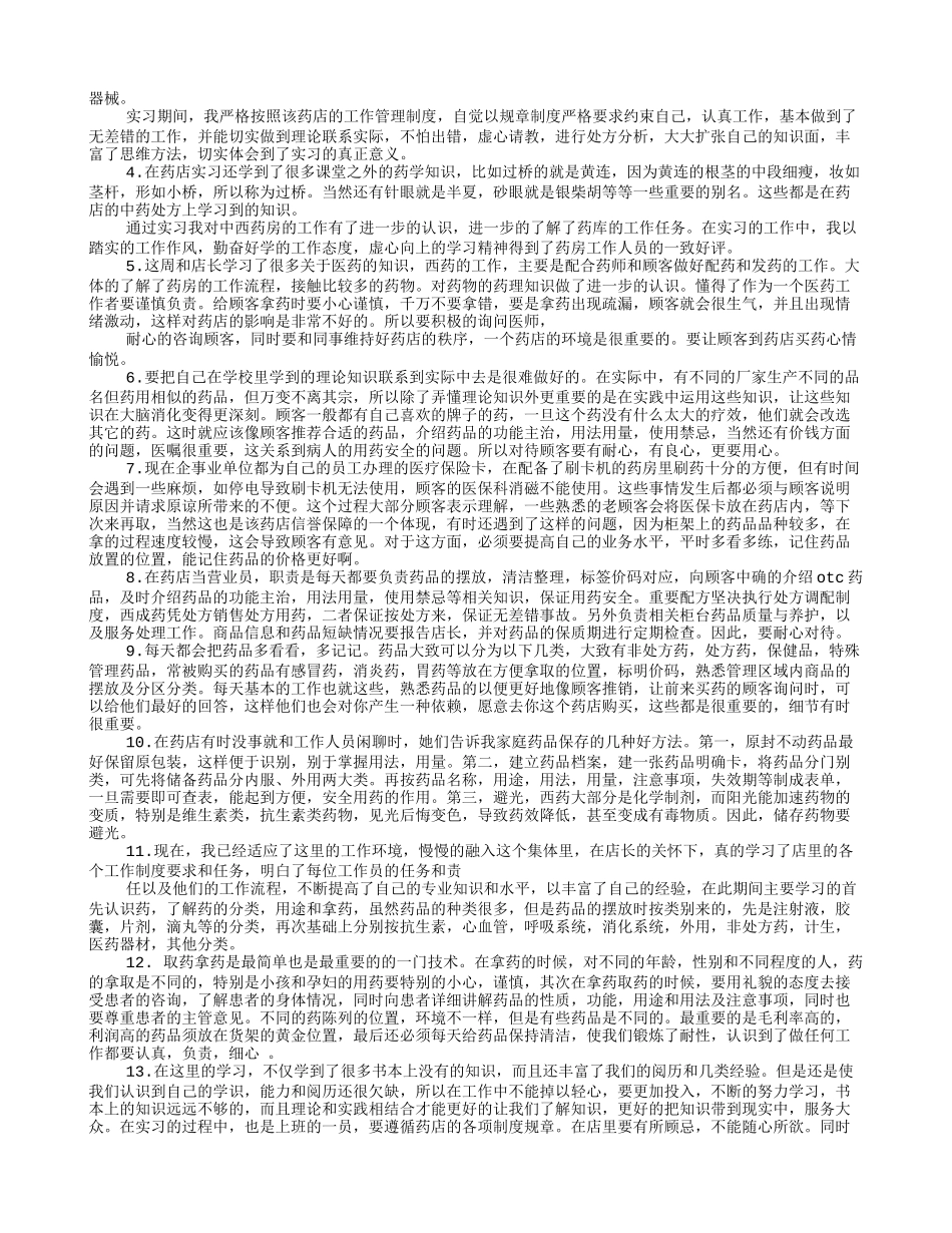 医院药房实习周记_第3页