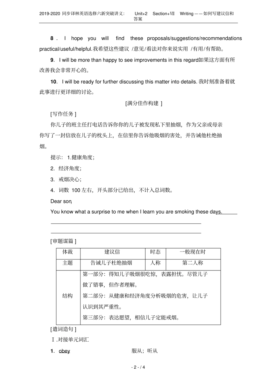 2019-2020同步译林英语选修六新突破讲义：Unit+2Section+ⅦWriting——_第2页