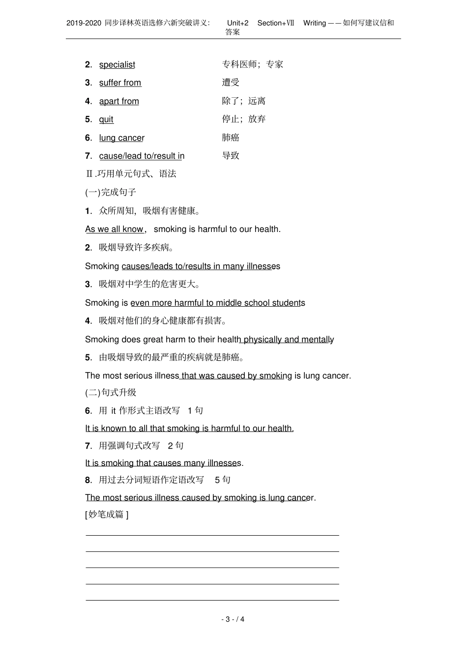 2019-2020同步译林英语选修六新突破讲义：Unit+2Section+ⅦWriting——_第3页