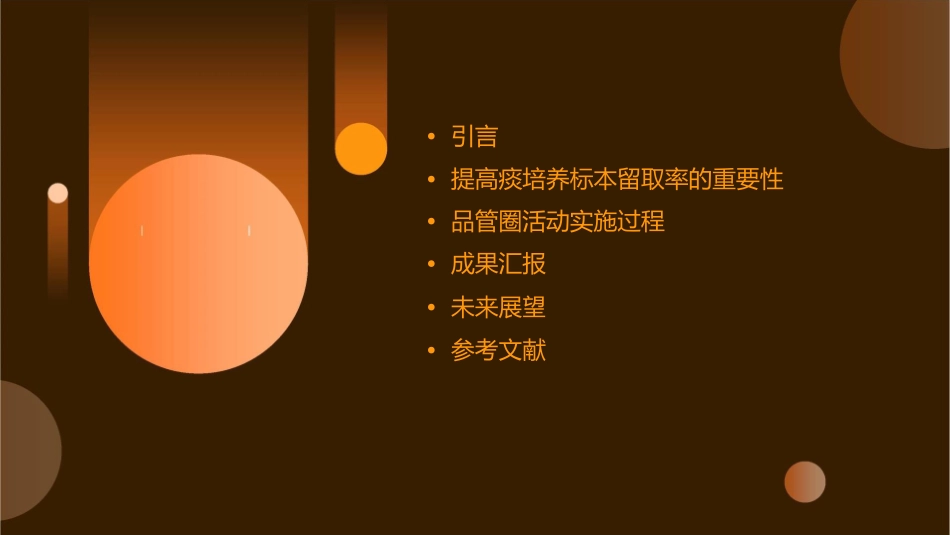 呼吸科品管圈成果汇报提高痰培养标本留取率护理课件_第2页