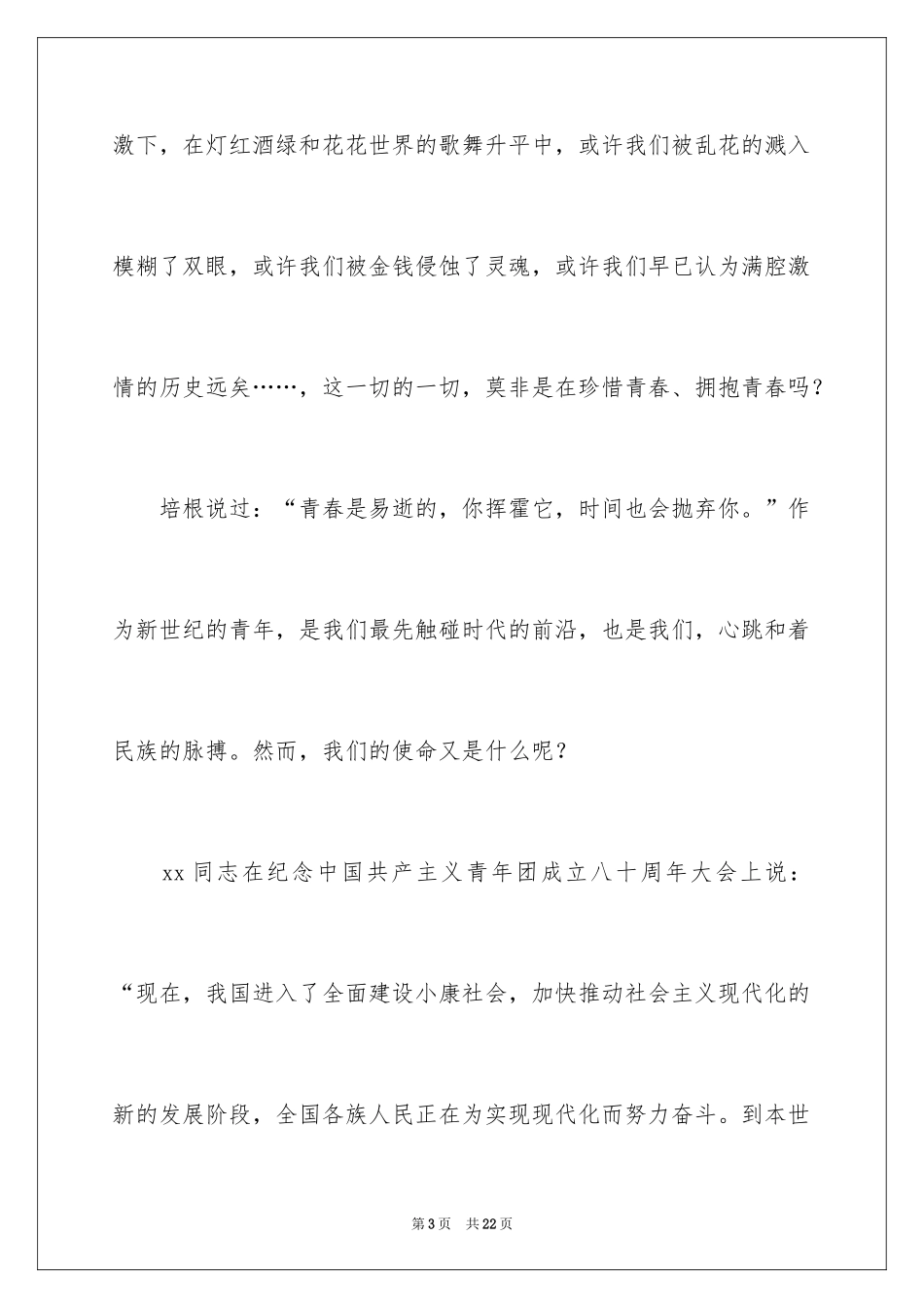 2024五四青年节演讲稿_52_第3页