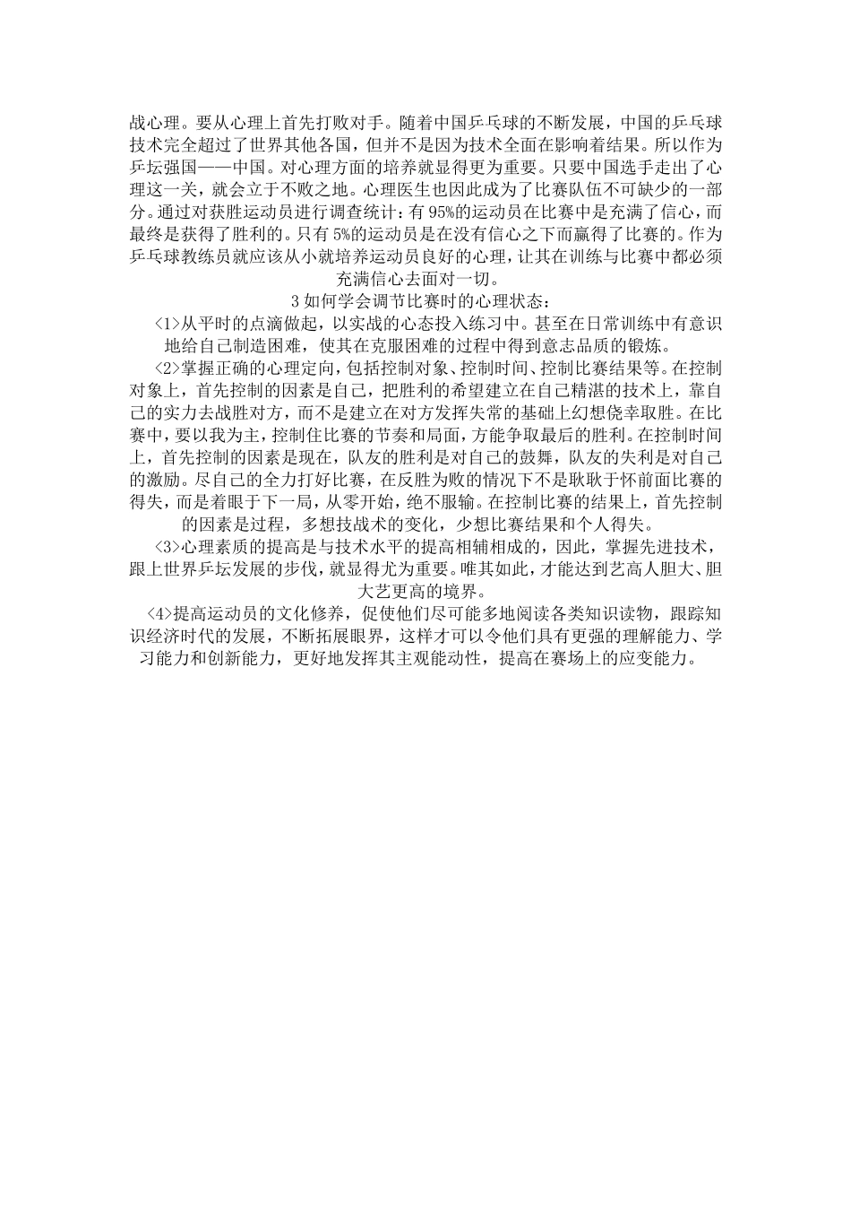 乒乓球的教学中常用的教学方法和手段_第2页