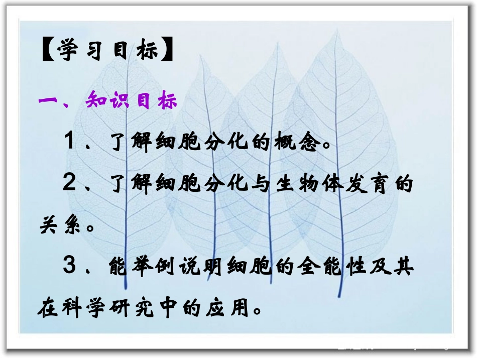 生物：62《细胞的分化》课件（新人教必修1_第3页