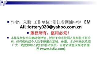生物：62《细胞的分化》课件（新人教必修1