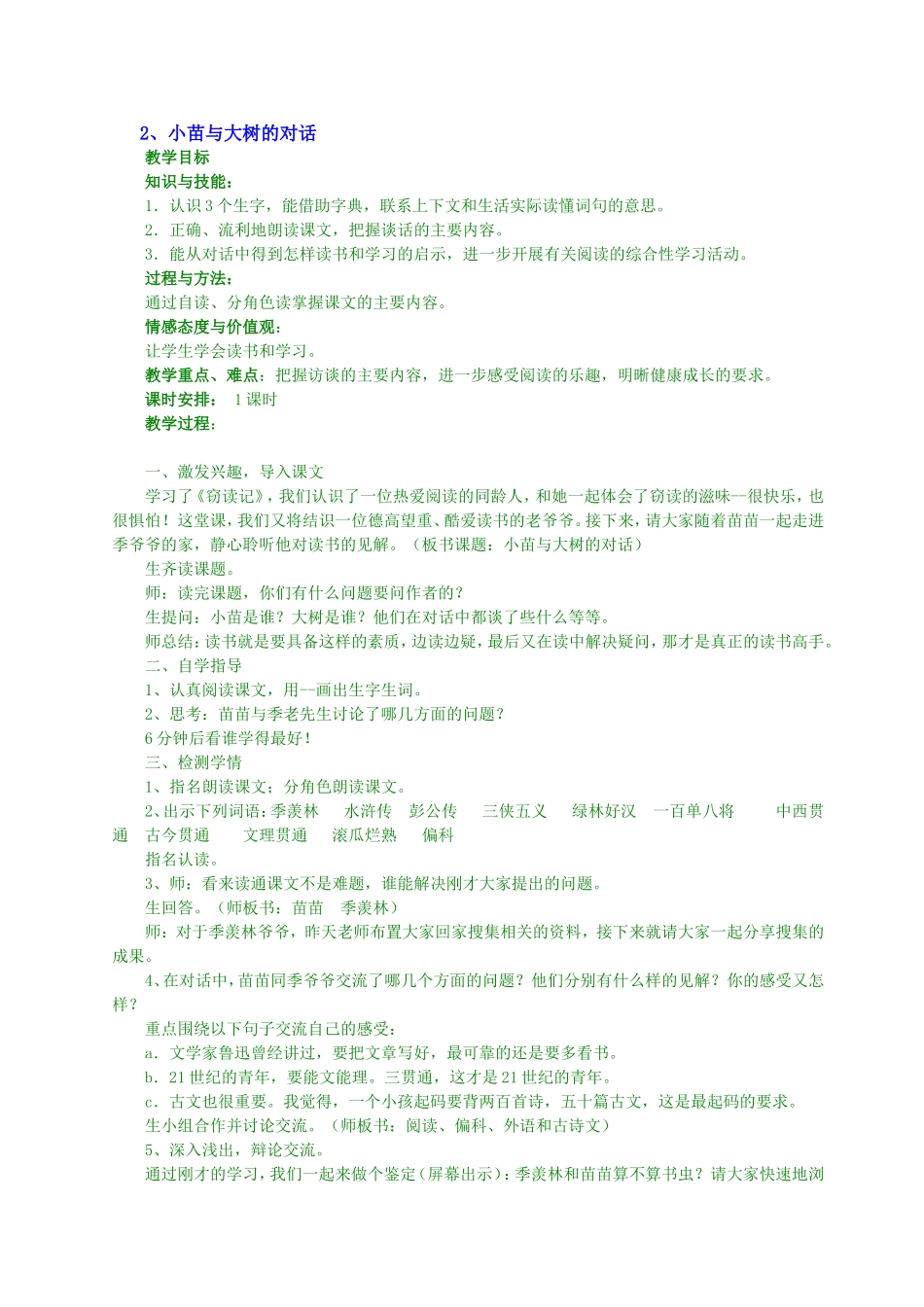 小苗与大树的对话教学设计_第1页
