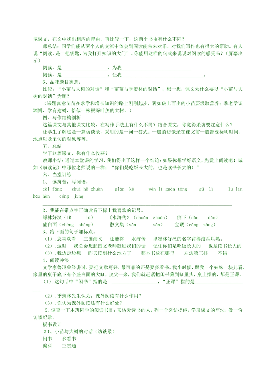 小苗与大树的对话教学设计_第2页