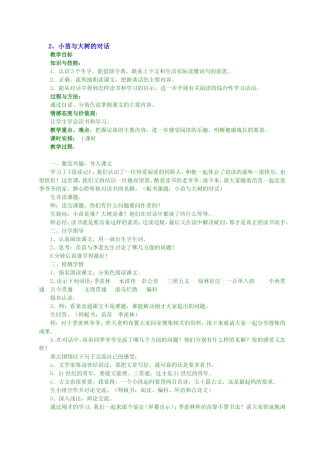 小苗与大树的对话教学设计