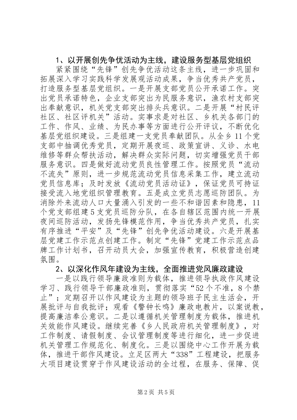乡镇三项建设学习材料_第2页