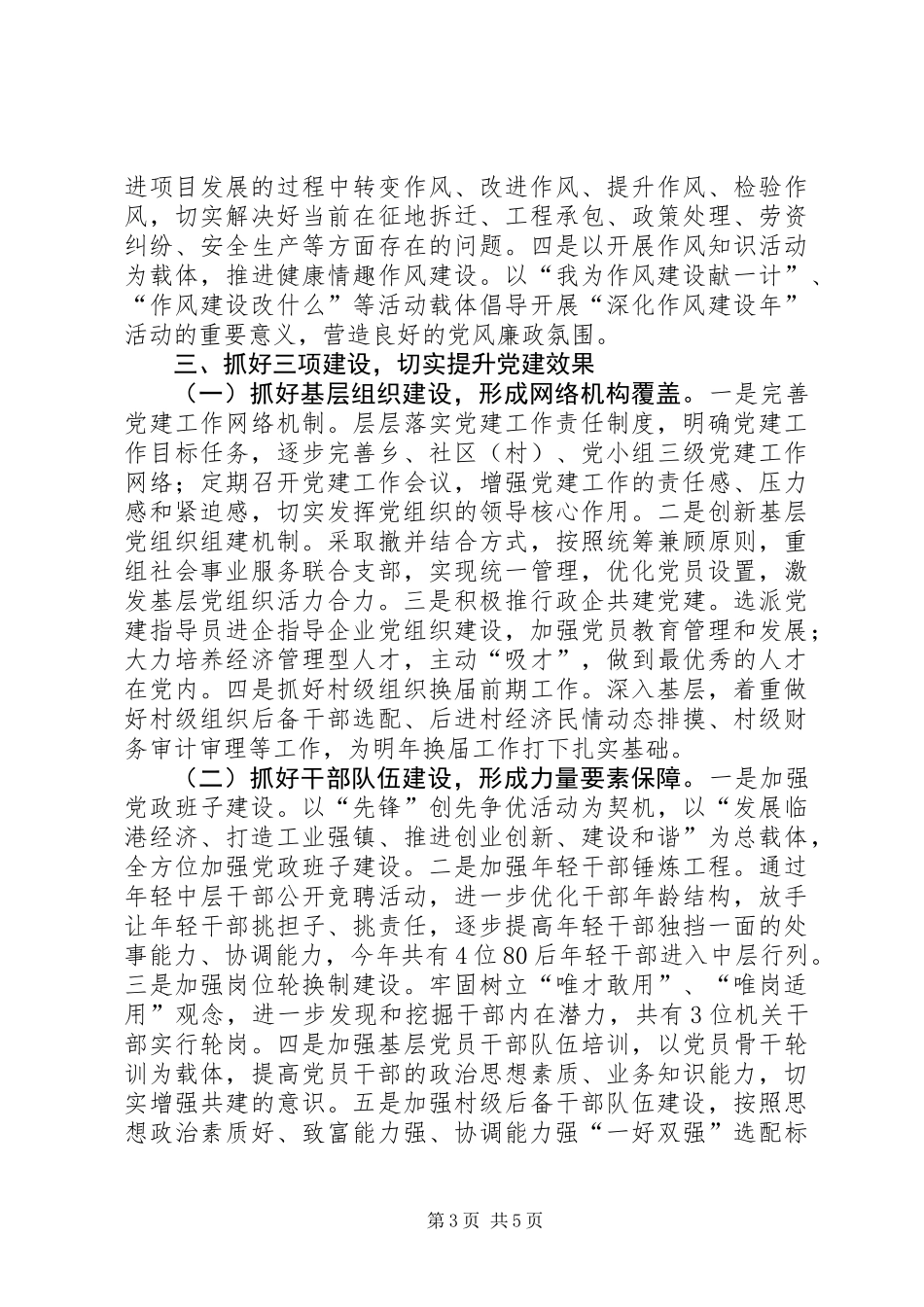 乡镇三项建设学习材料_第3页