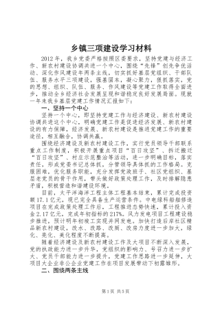乡镇三项建设学习材料