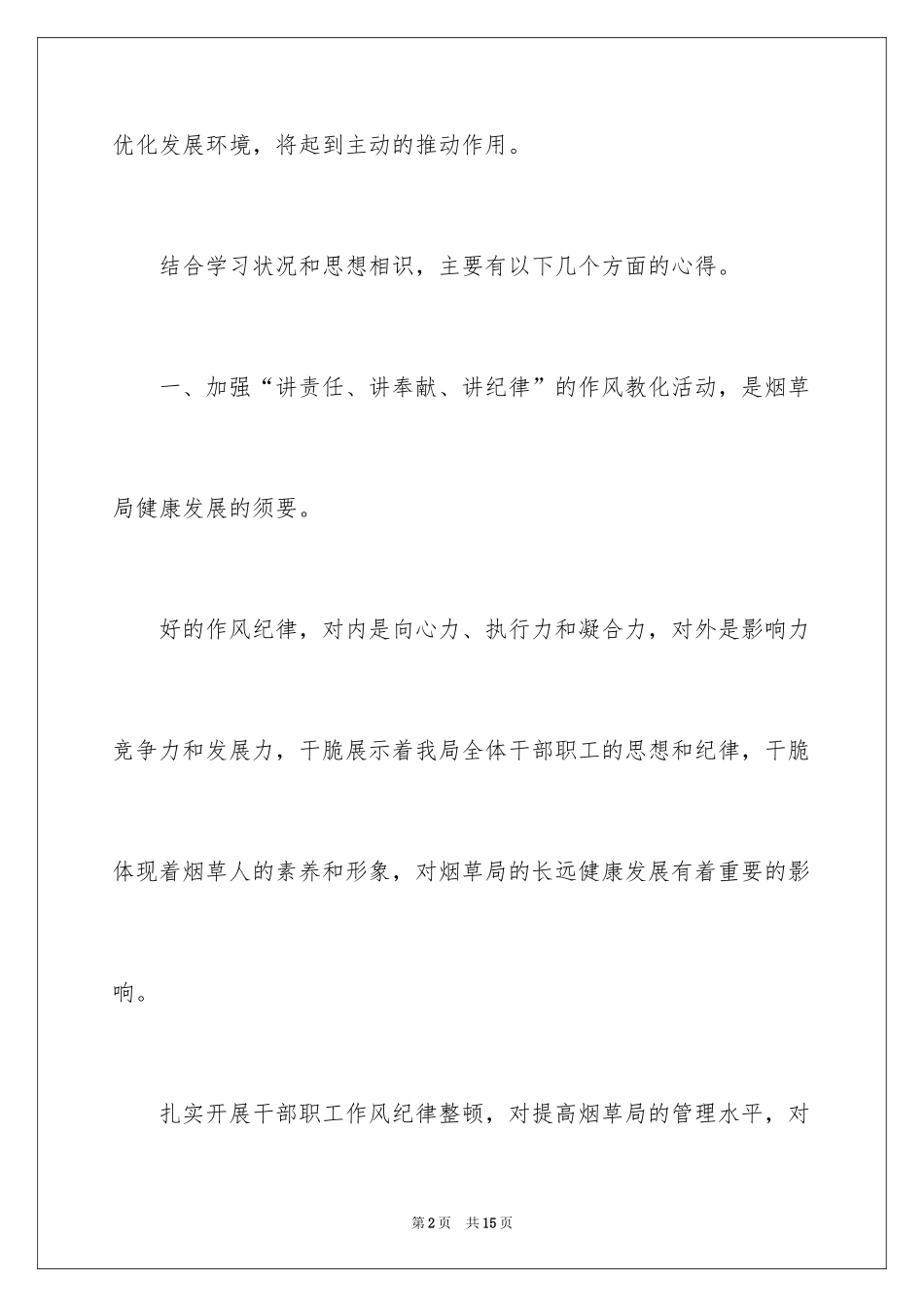 2024会计讲奉献有作为_第2页