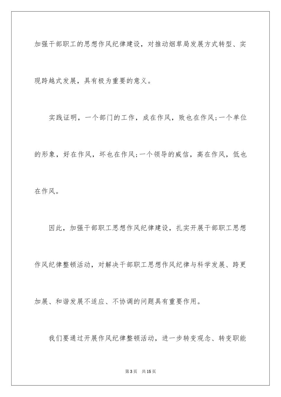 2024会计讲奉献有作为_第3页