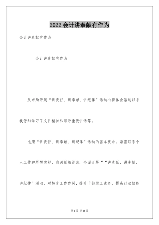 2024会计讲奉献有作为