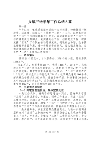 乡镇三送半年工作总结8篇