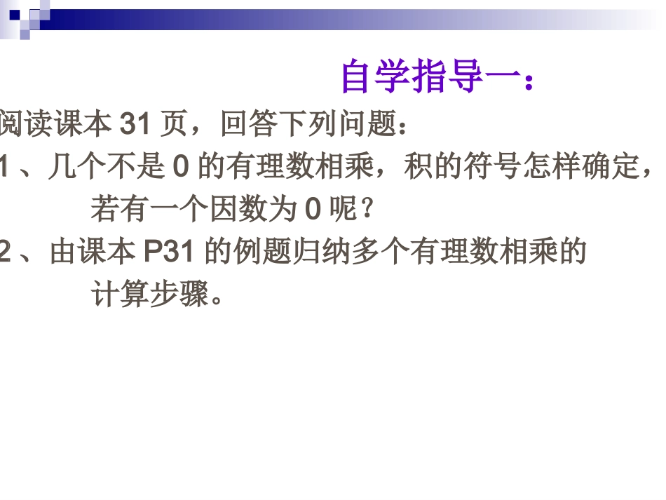 多个有理数相乘_第3页
