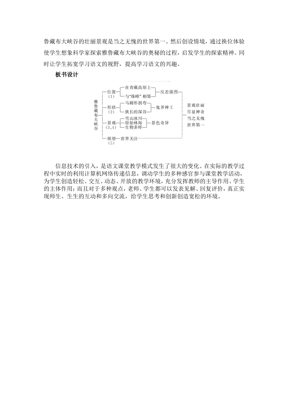 例谈语文课堂教学与信息技术整合的探索_第3页