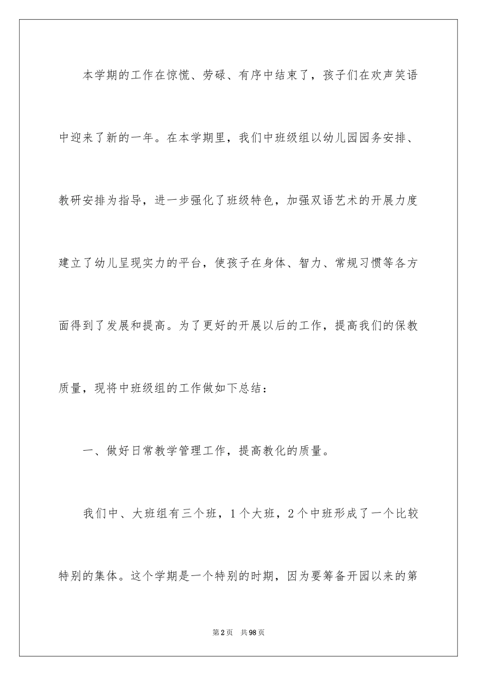 2024中班年级组工作总结_5_第2页