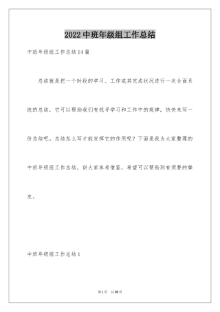 2024中班年级组工作总结_5