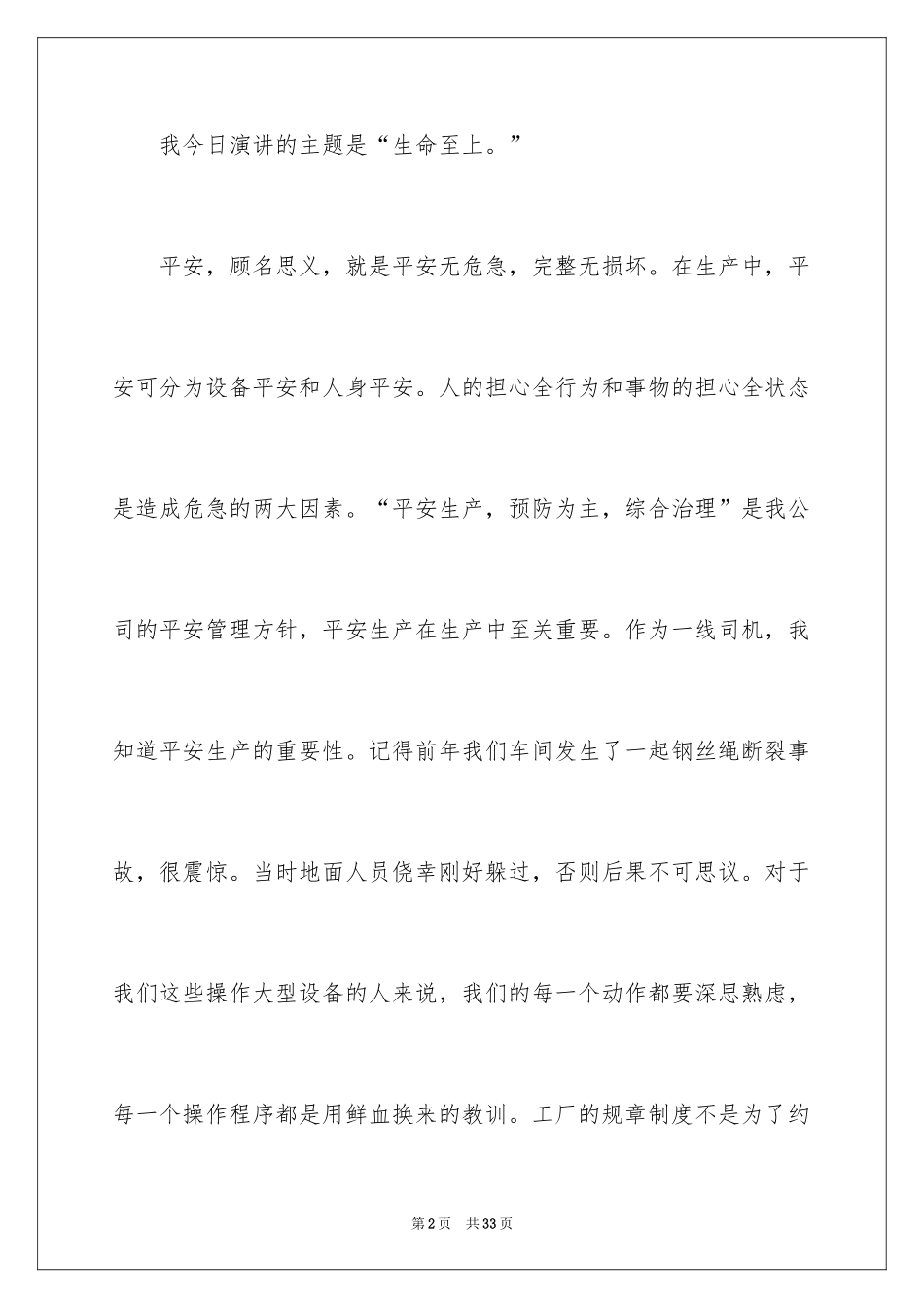 2024争做安全发展忠诚卫士演讲稿_第2页