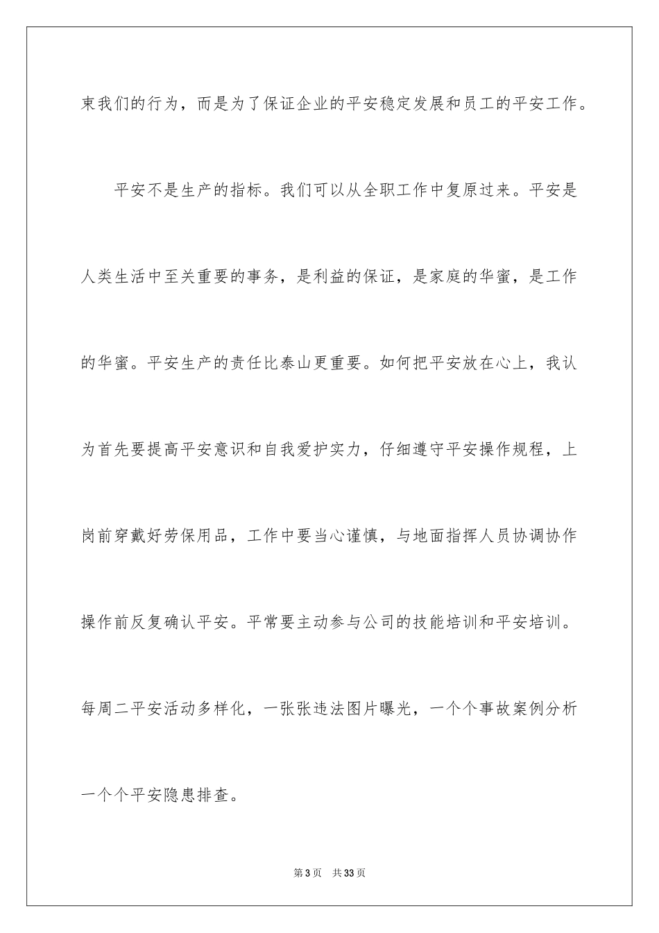 2024争做安全发展忠诚卫士演讲稿_第3页