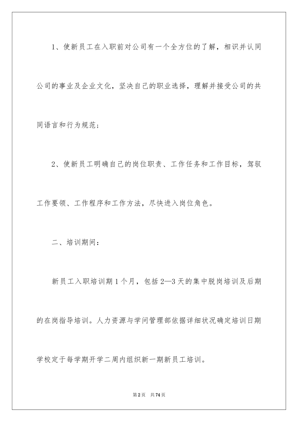 2024企业培训计划_36_第2页