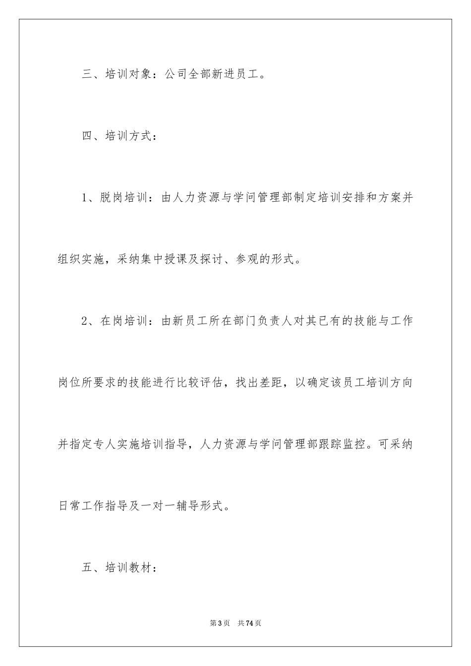 2024企业培训计划_36_第3页
