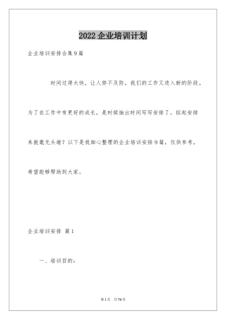 2024企业培训计划_36