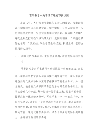 音乐教学中关于低年级的节奏训练