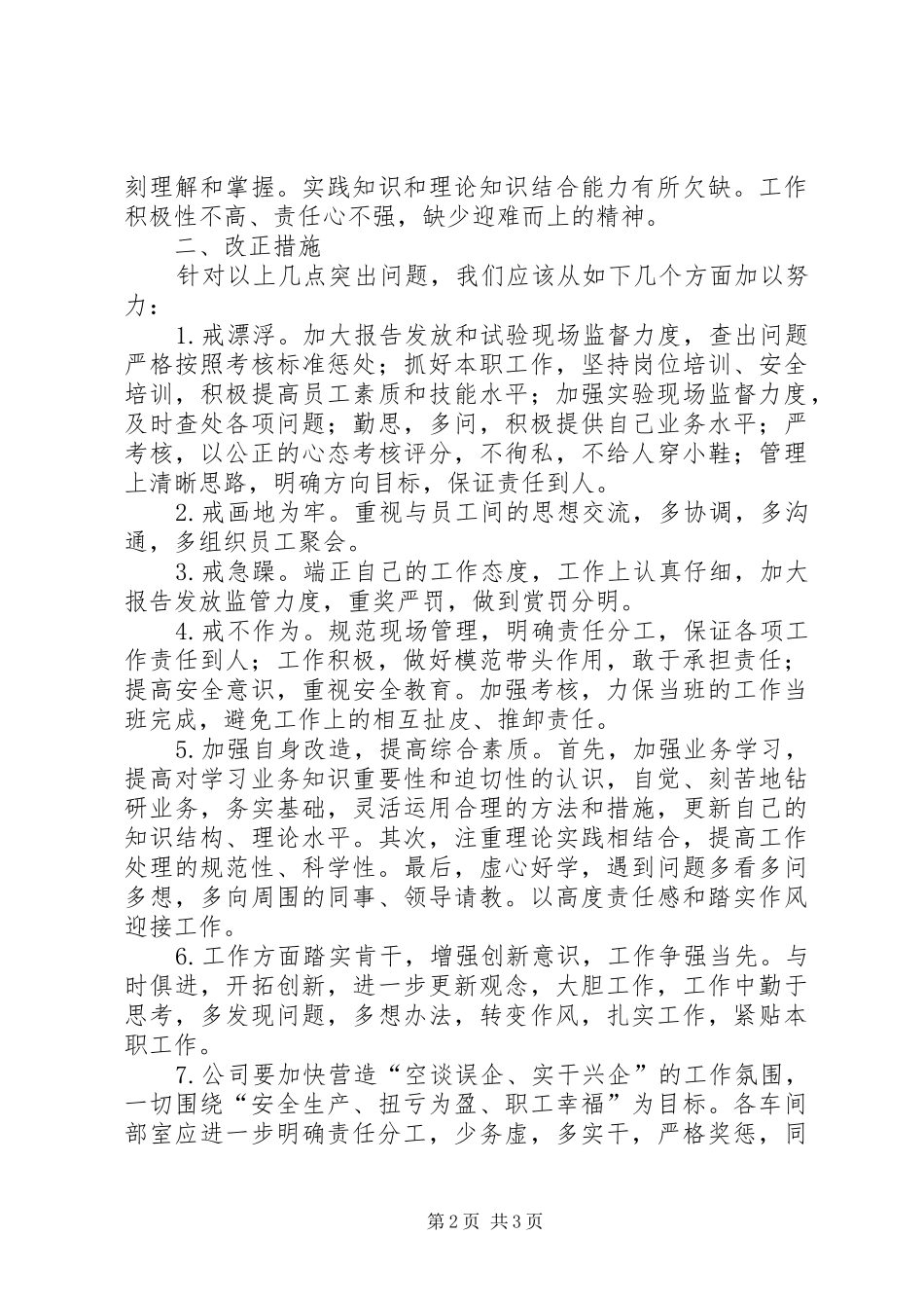 典型案例大讨论活动心得体会 _第2页