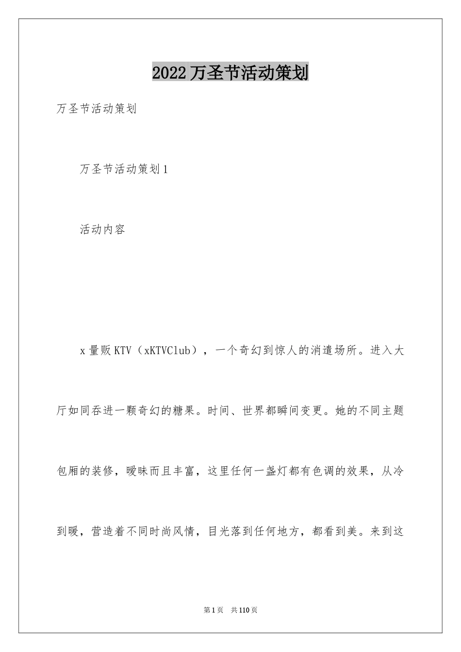 2024万圣节活动策划_21_第1页