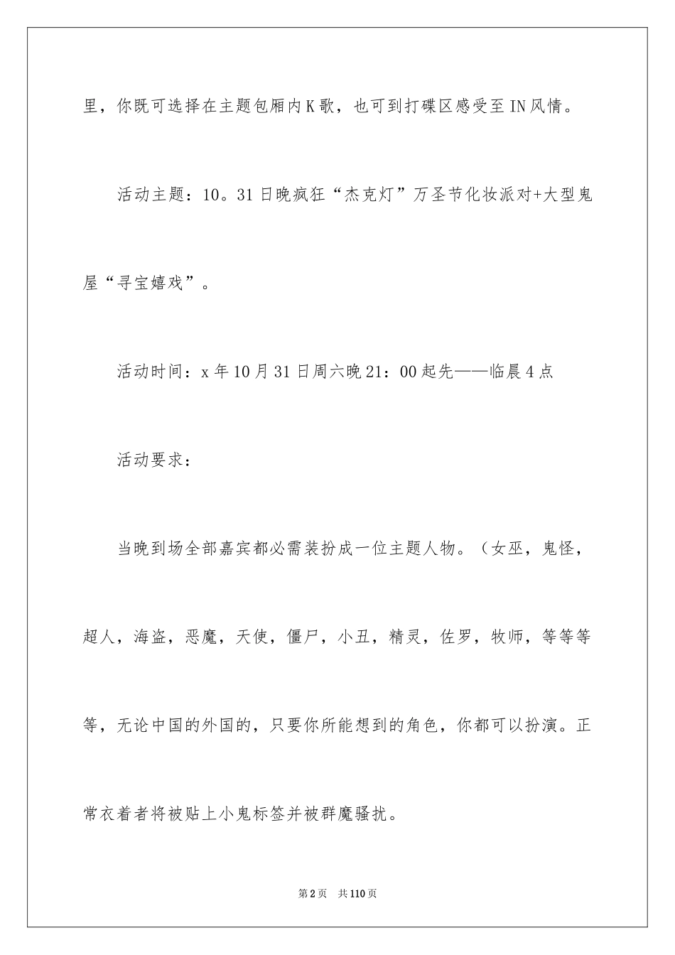 2024万圣节活动策划_21_第2页