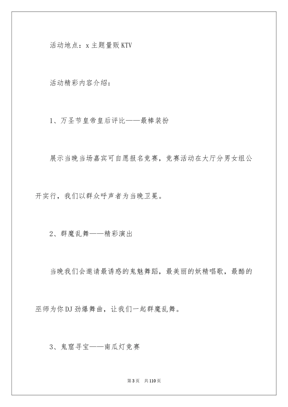 2024万圣节活动策划_21_第3页
