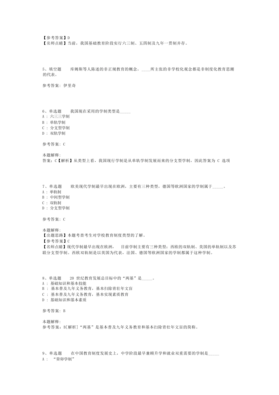 教师招聘考试题库《学校教育制度》必看知识点最新版(二)_第2页