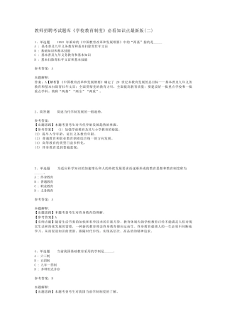 教师招聘考试题库《学校教育制度》必看知识点最新版(二)