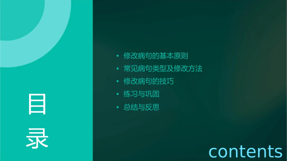 六年级修改病句大全课件_第2页