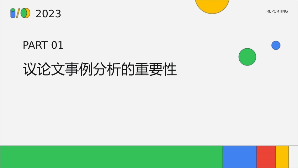 如何分析议论文事例上课版详解课件_第3页