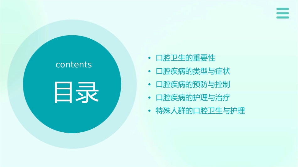 口腔卫生与口腔疾病护理_第2页