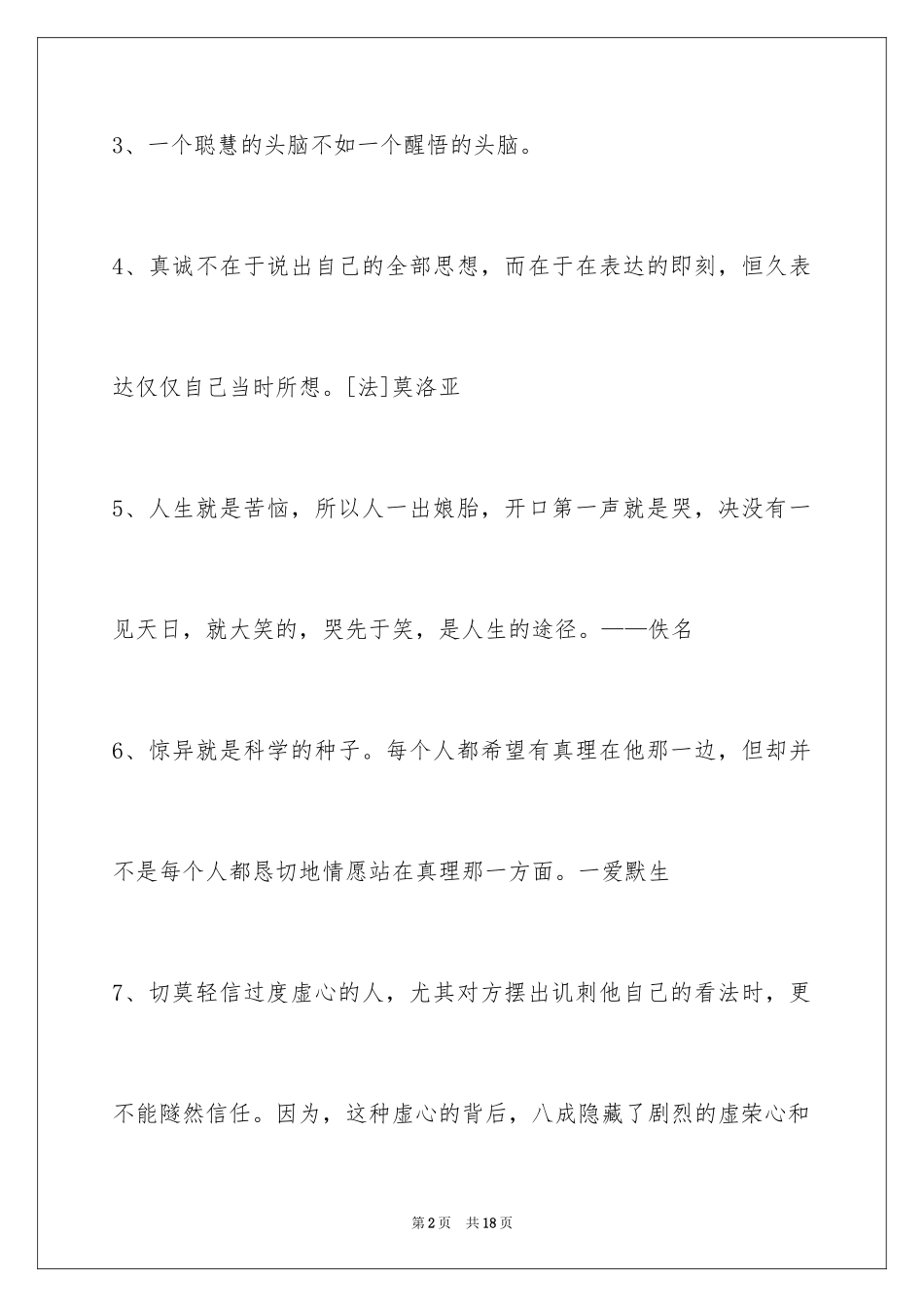 2024人生哲理格言90条_6_第2页