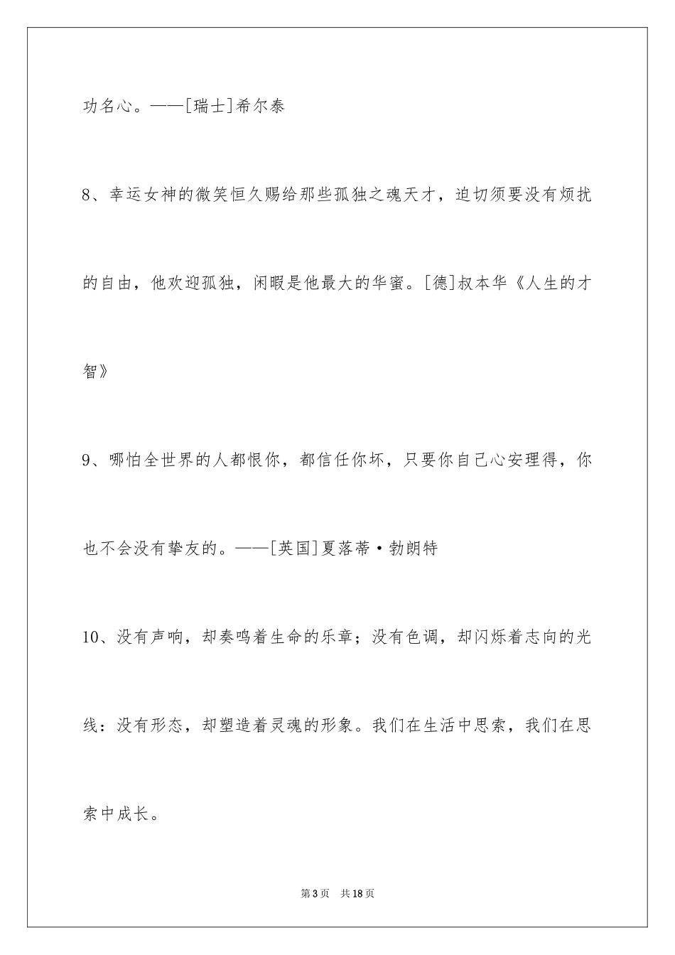 2024人生哲理格言90条_6_第3页