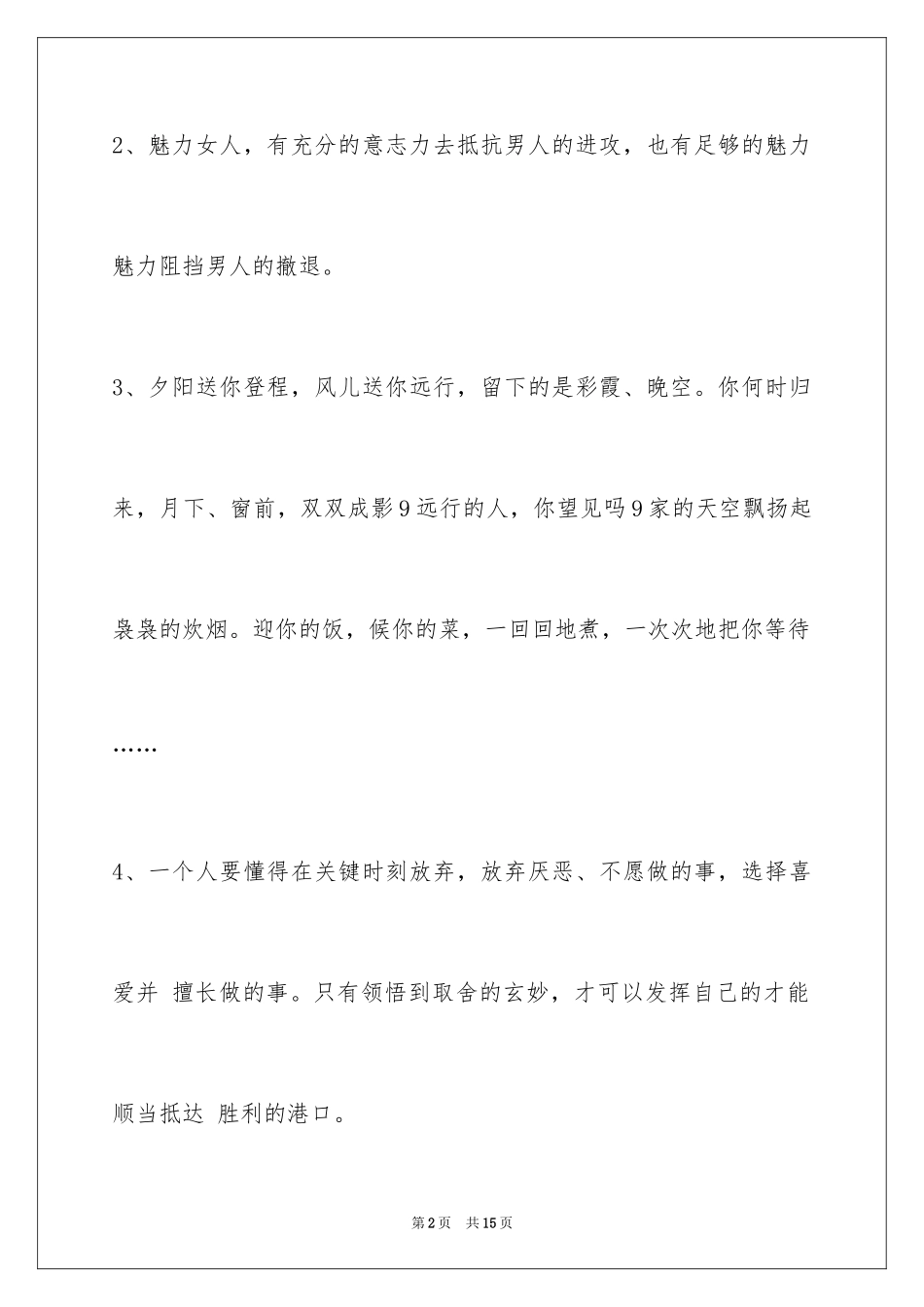 2024人生感悟名句_20_第2页