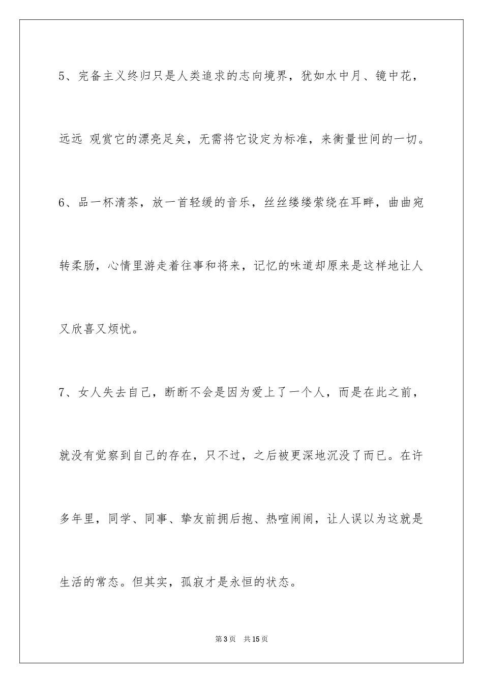 2024人生感悟名句_20_第3页