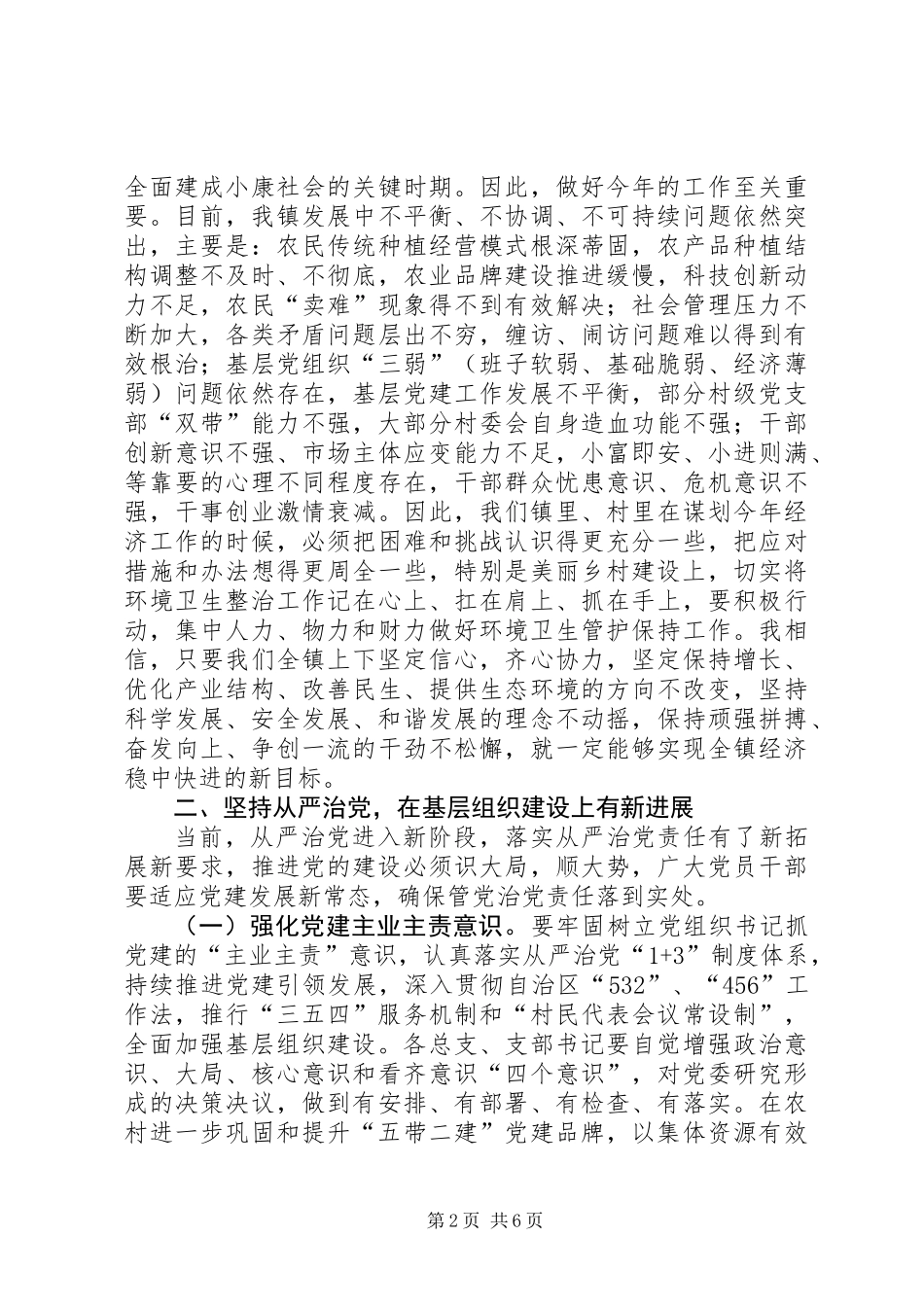 乡镇三级干部大会讲话稿_第2页