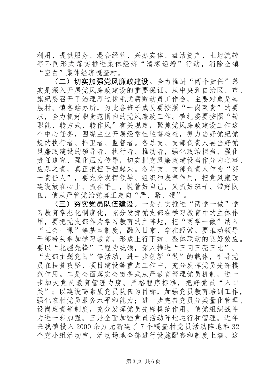 乡镇三级干部大会讲话稿_第3页