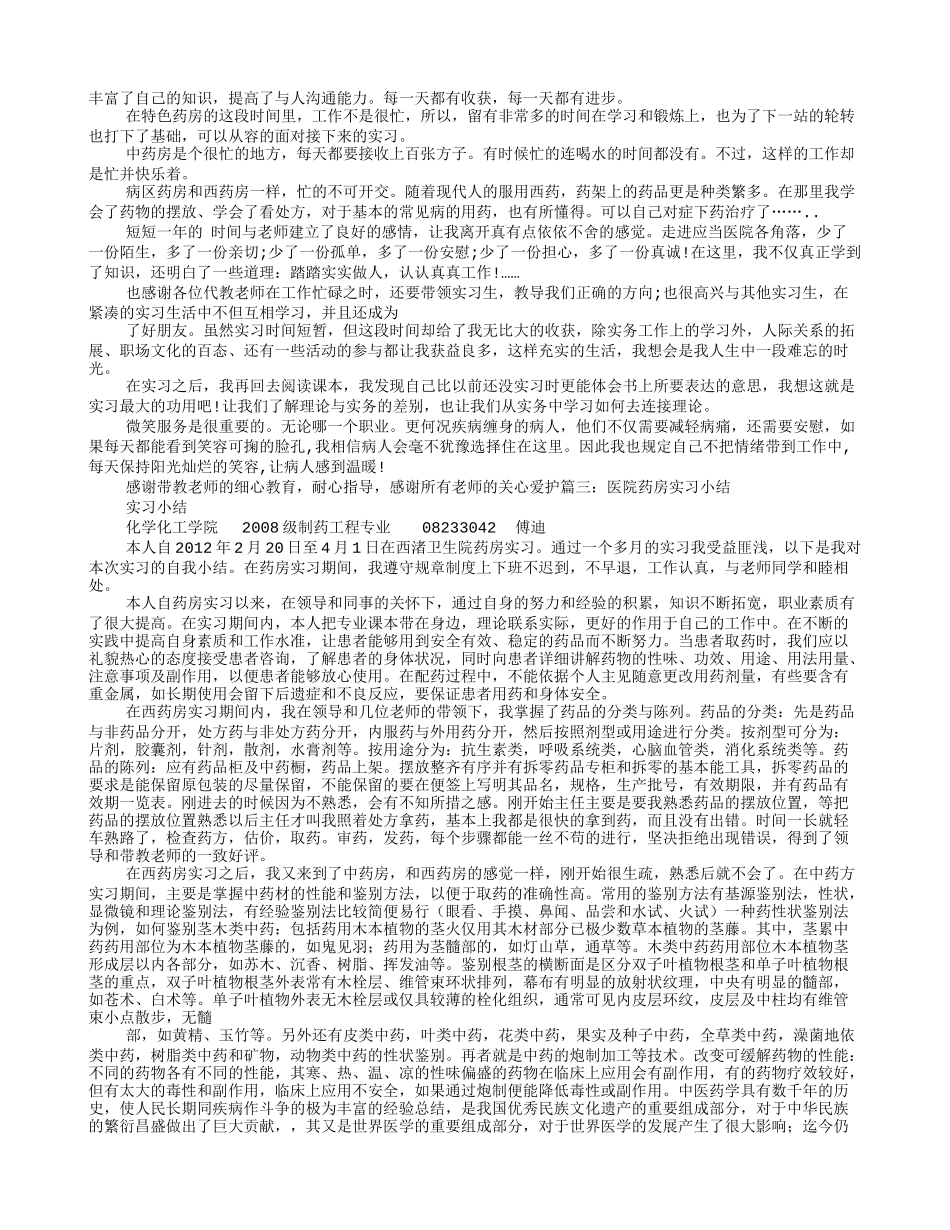 医院药库实习自我鉴定_第2页