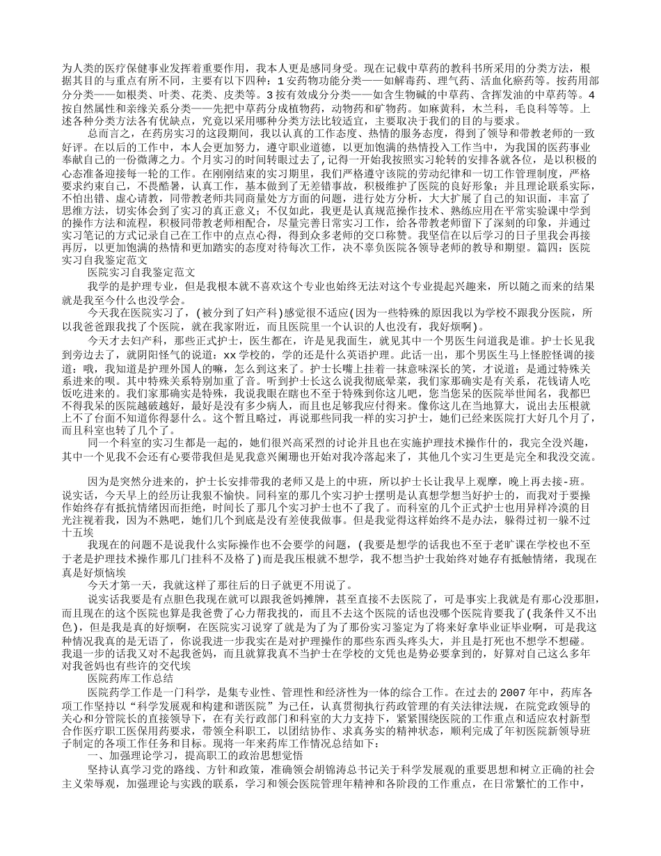 医院药库实习自我鉴定_第3页