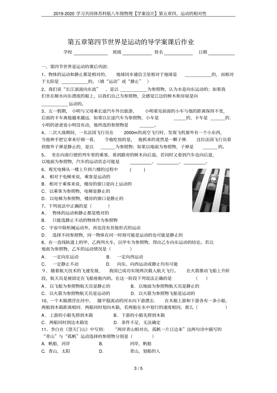 2019-2020学习共同体苏科版八年级物理【学案设计】运动的相对性_第3页