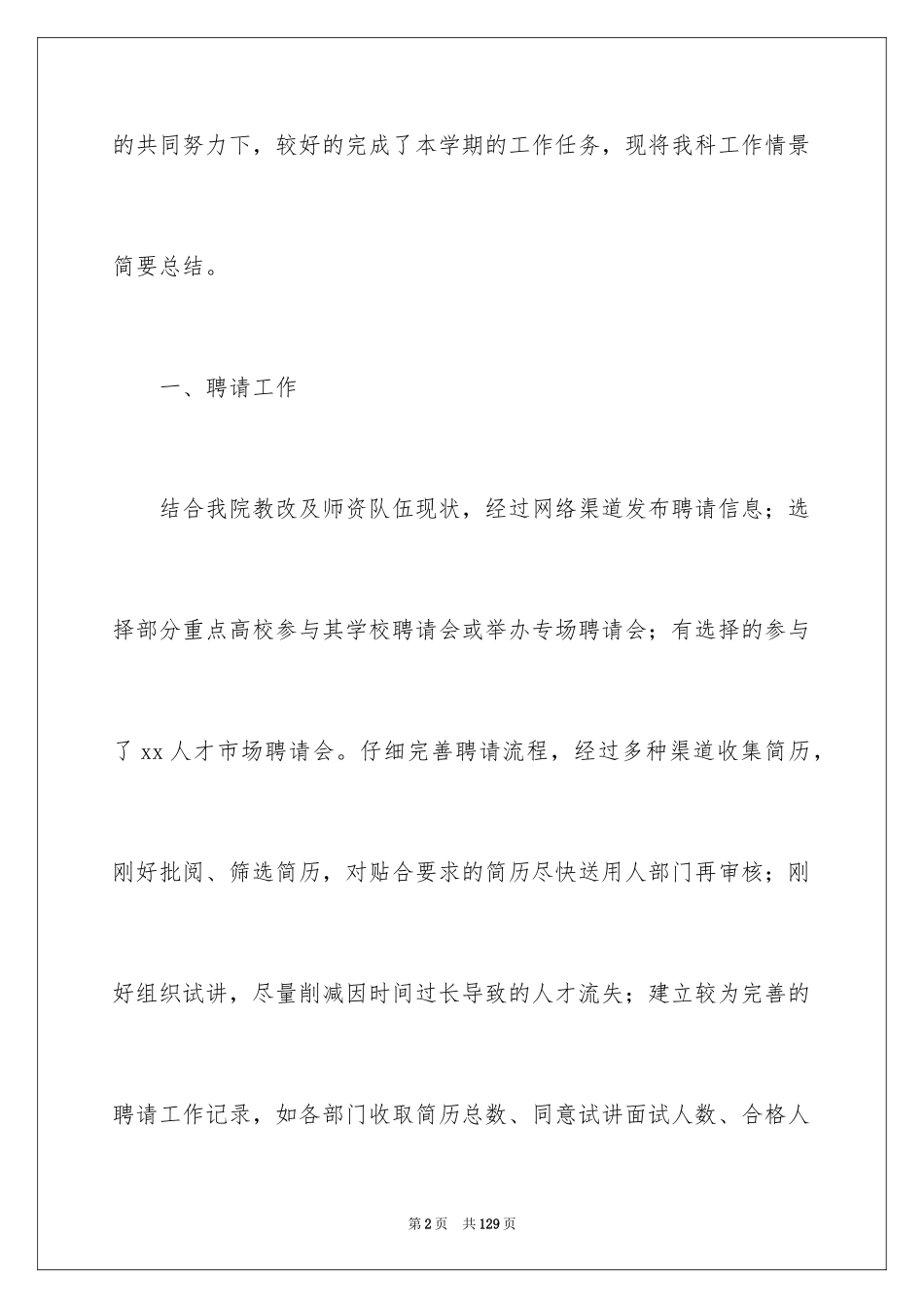 2024人事科工作总结_18_第2页