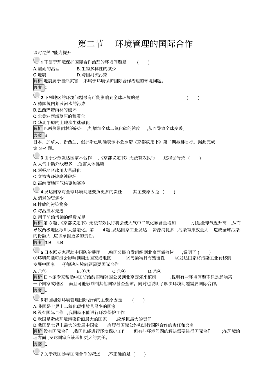 2019-2020地理同步导学练人教选修六通用版练习：环境管理及公众参与2版含答案_第1页