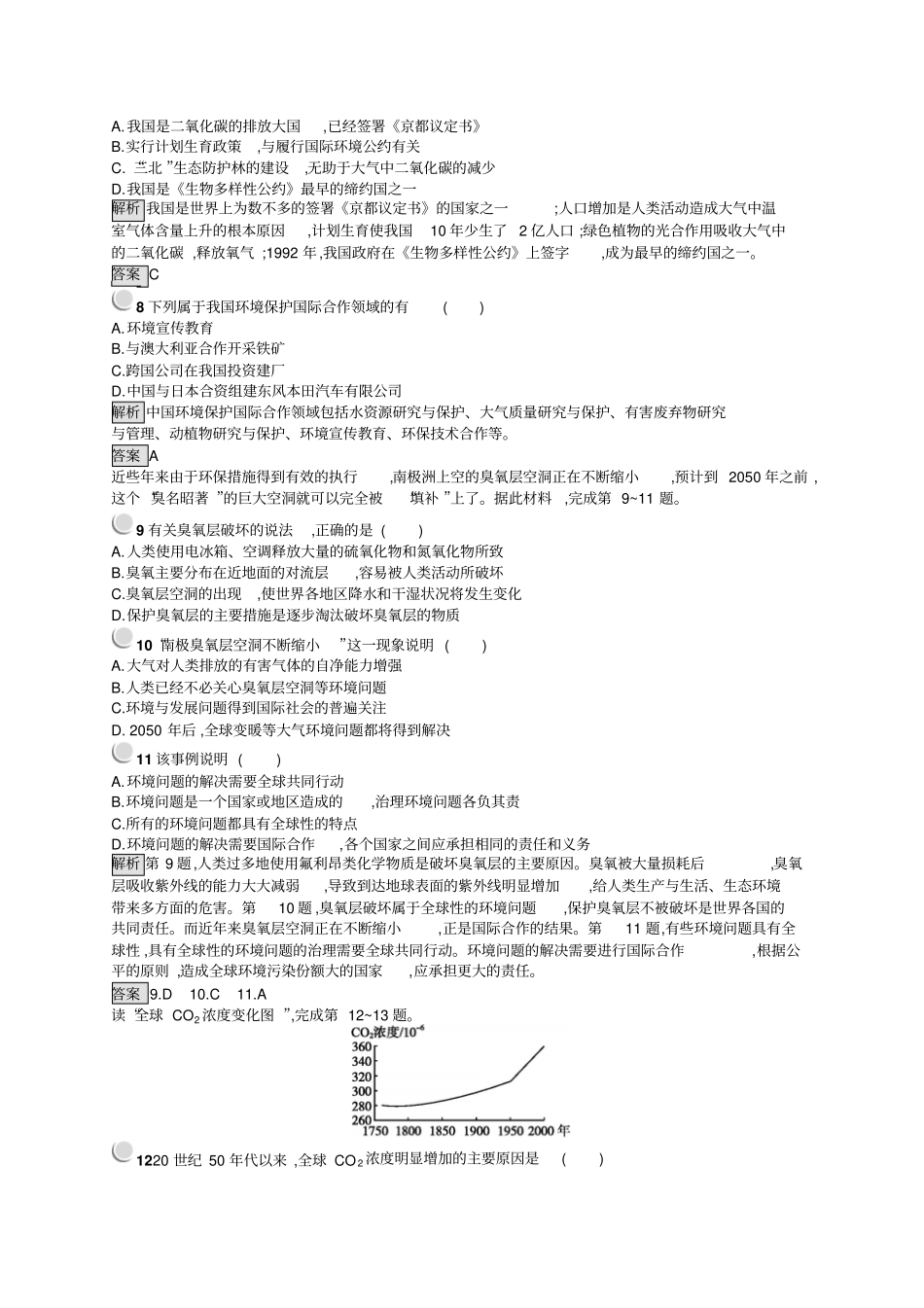 2019-2020地理同步导学练人教选修六通用版练习：环境管理及公众参与2版含答案_第2页