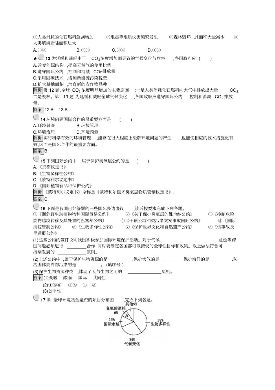 2019-2020地理同步导学练人教选修六通用版练习：环境管理及公众参与2版含答案_第3页